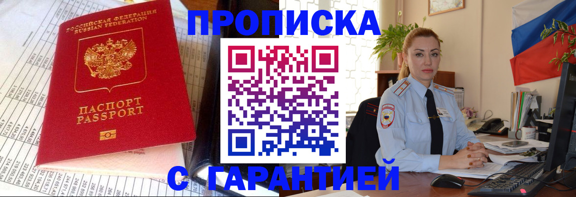 прописка 2025 в Нижнем Ломове